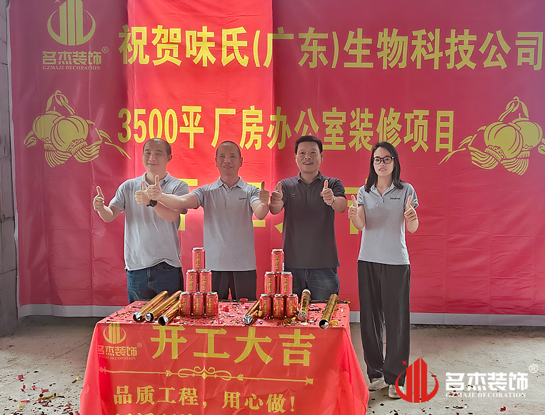 20240615144749_313 装建公司开工大吉