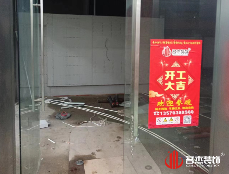20240615145852_130 装建公司开工大吉