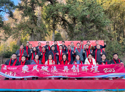 乘风破浪，再创鲜丽——2025suncitygroup太阳集团装璜年会总结